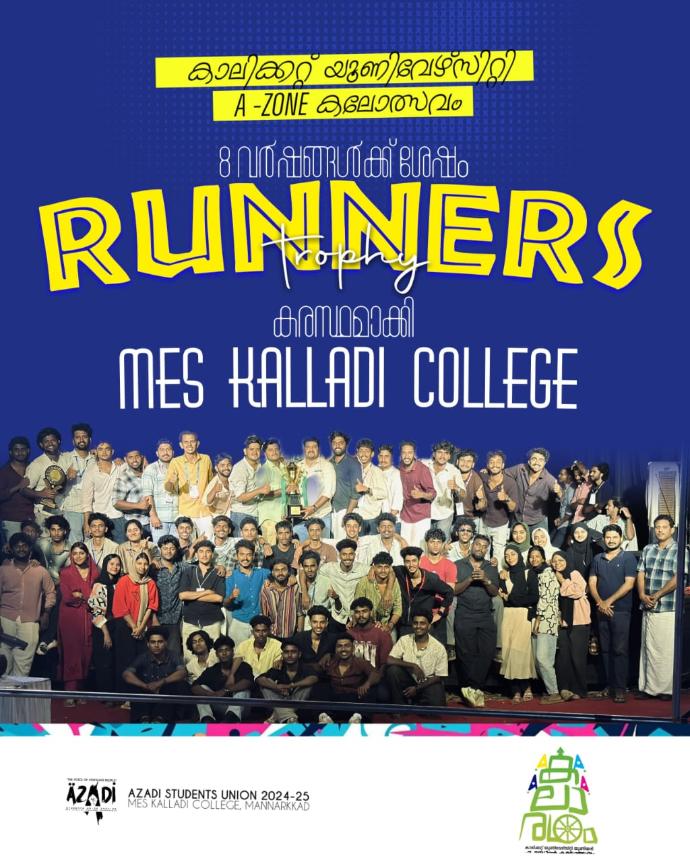കാലിക്കറ്റ് യൂണിവേഴ്സിറ്റി A-Zone കലോത്സവം RUNNERS Trophy