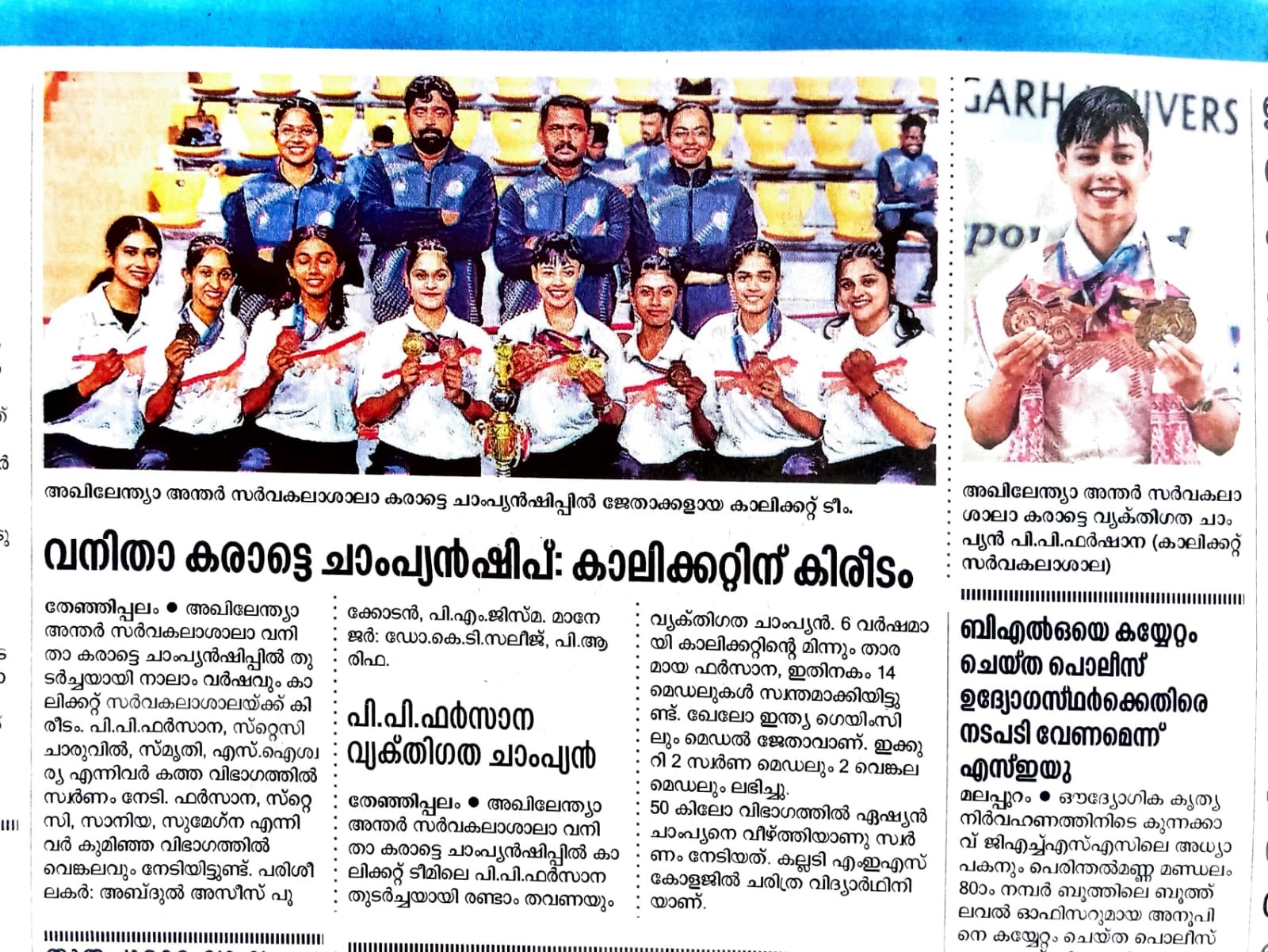 AIU KARATE CHAMPIONS (WOMEN) TEAM MEMBERS